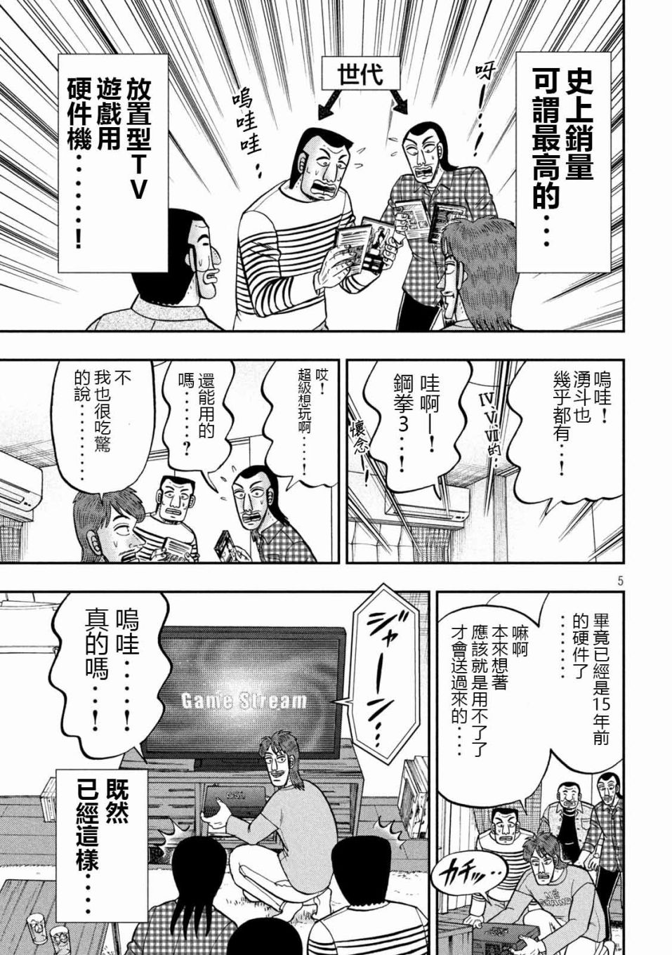 第93话 裹技4
