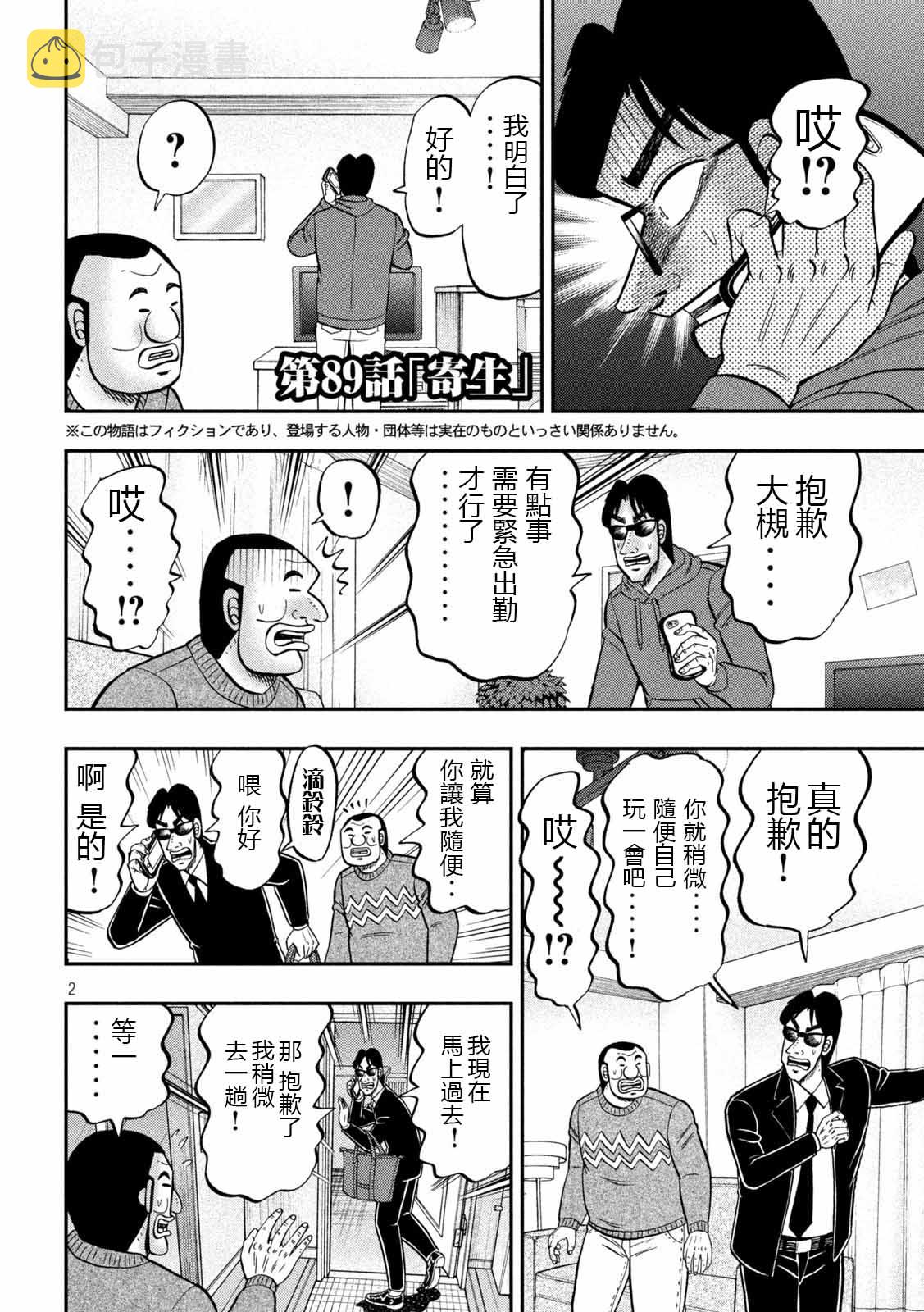 第89话 寄生1