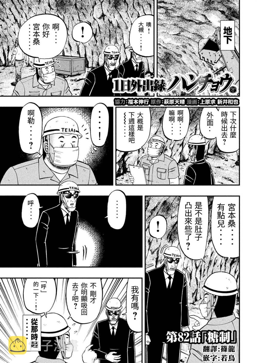 第82话 糖制0