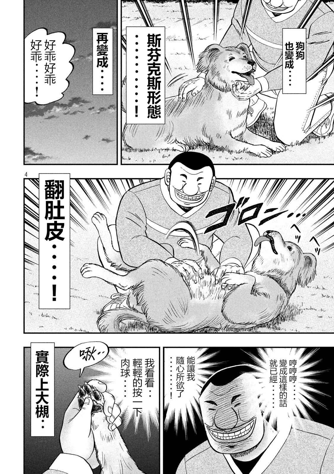 第60话 良犬3
