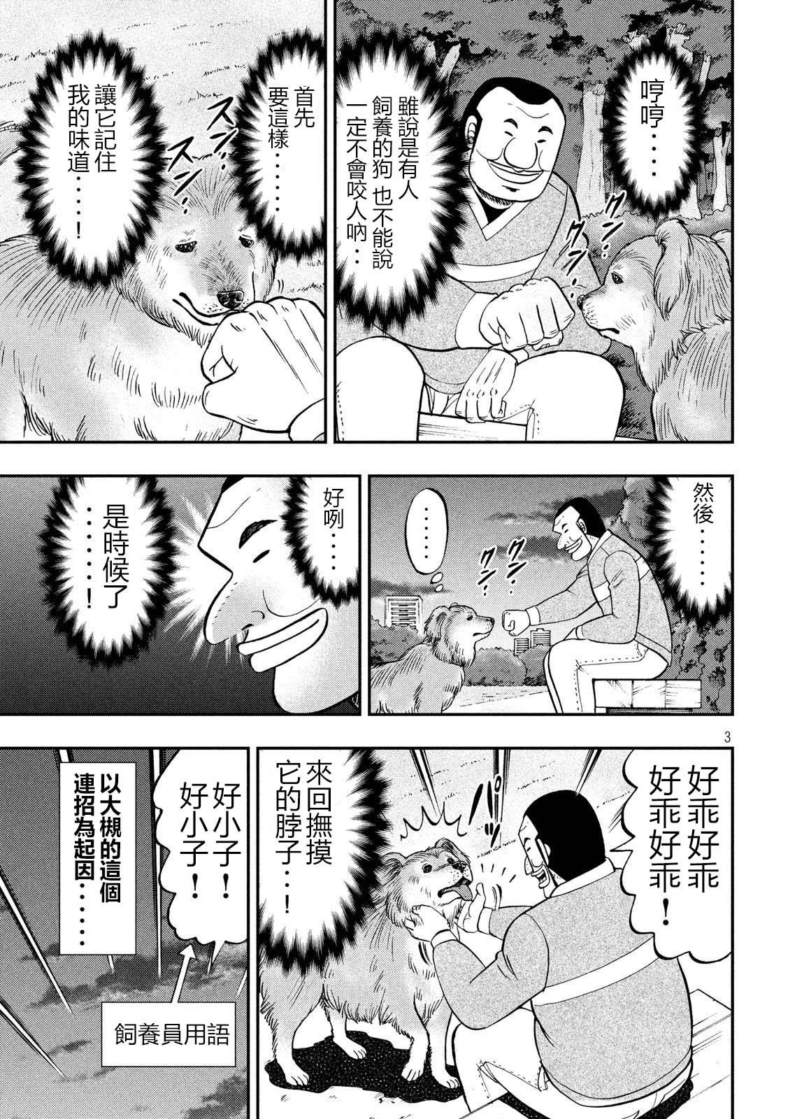 第60话 良犬2