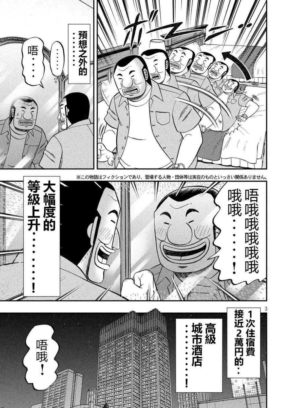 第54话 绅士2