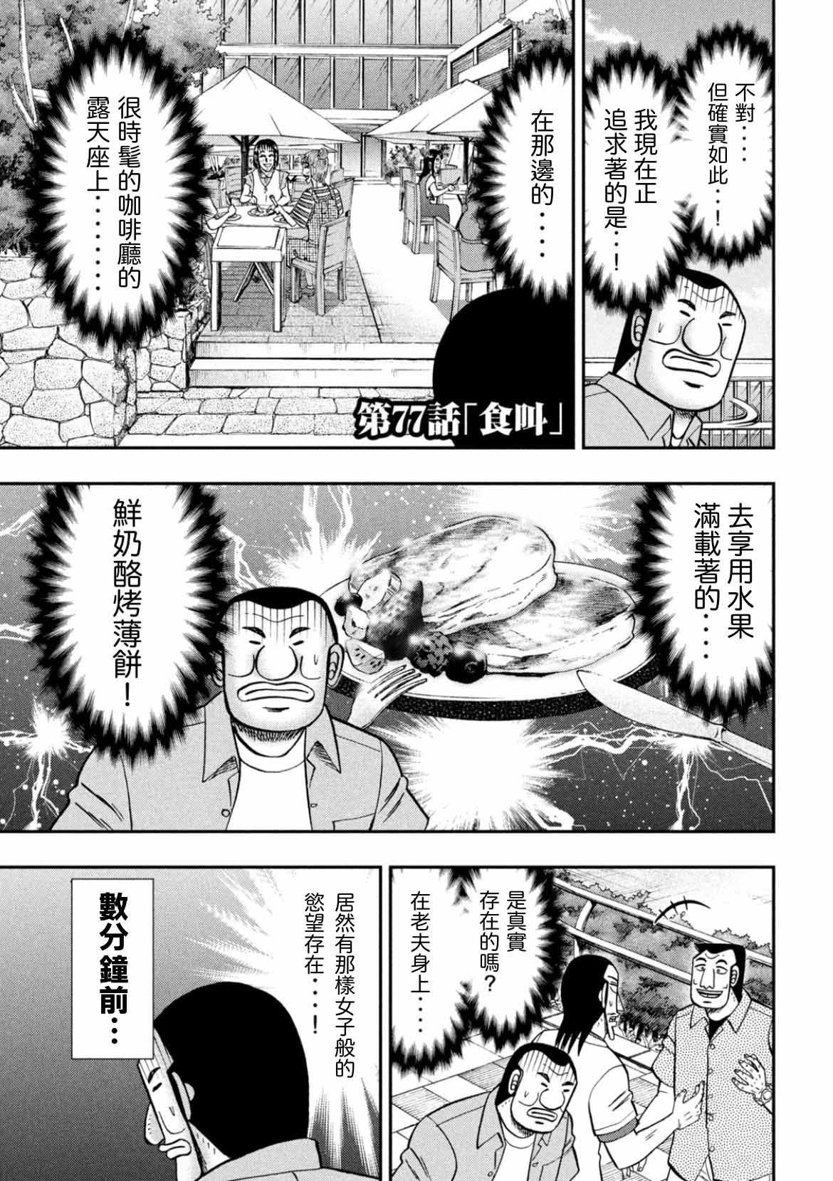 第77话 食叫2