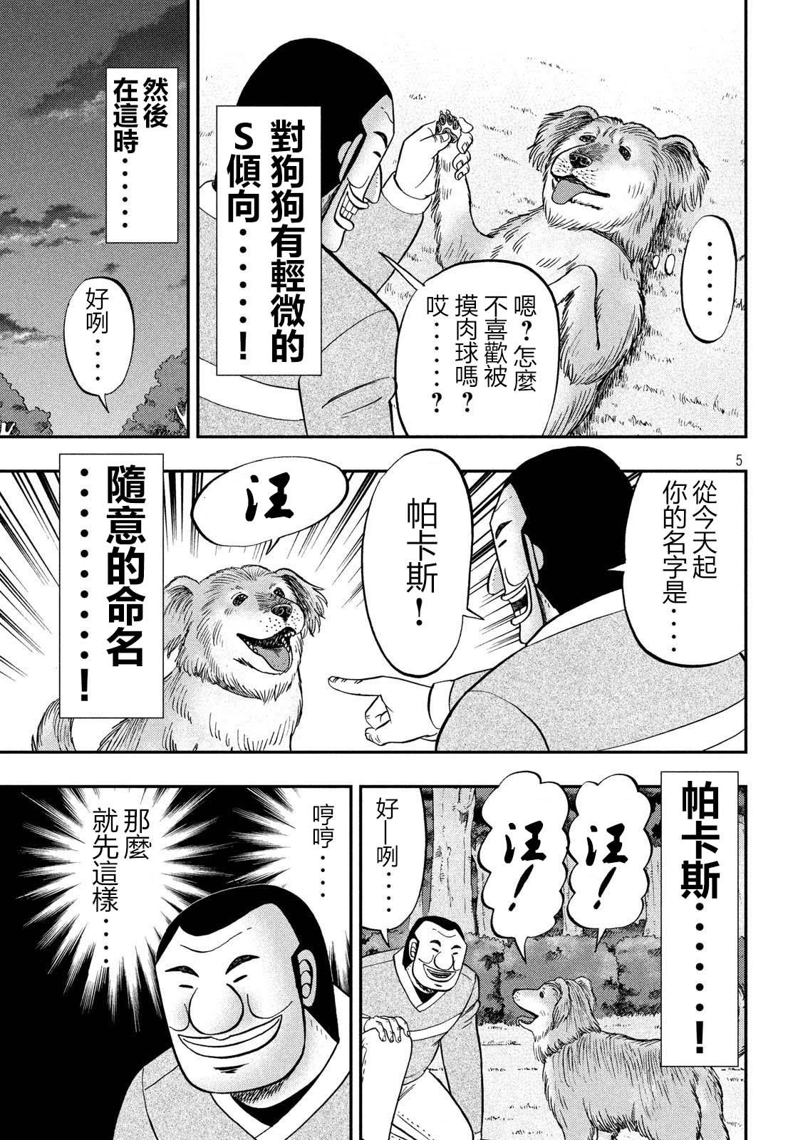 第60话 良犬4