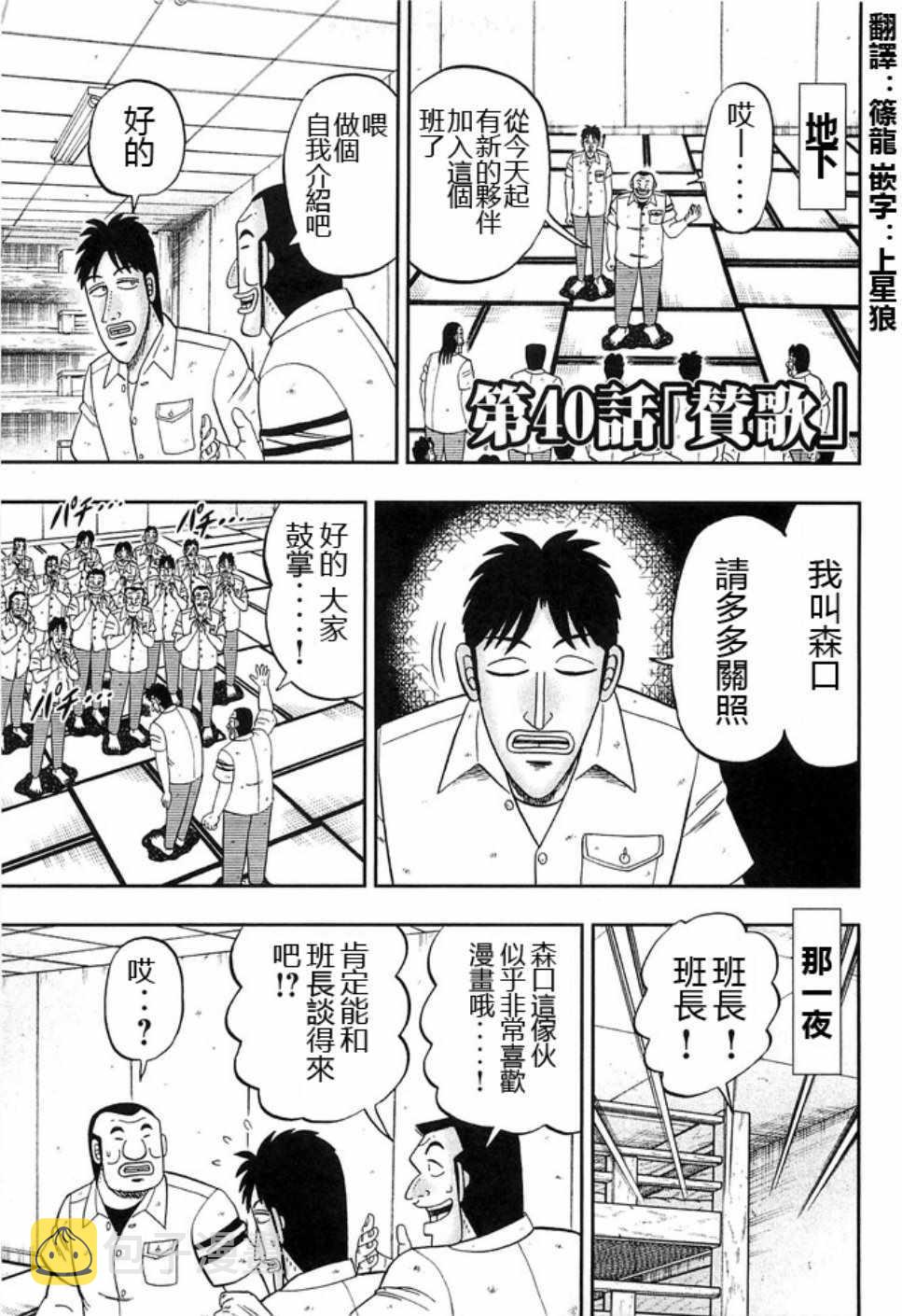 第40话4