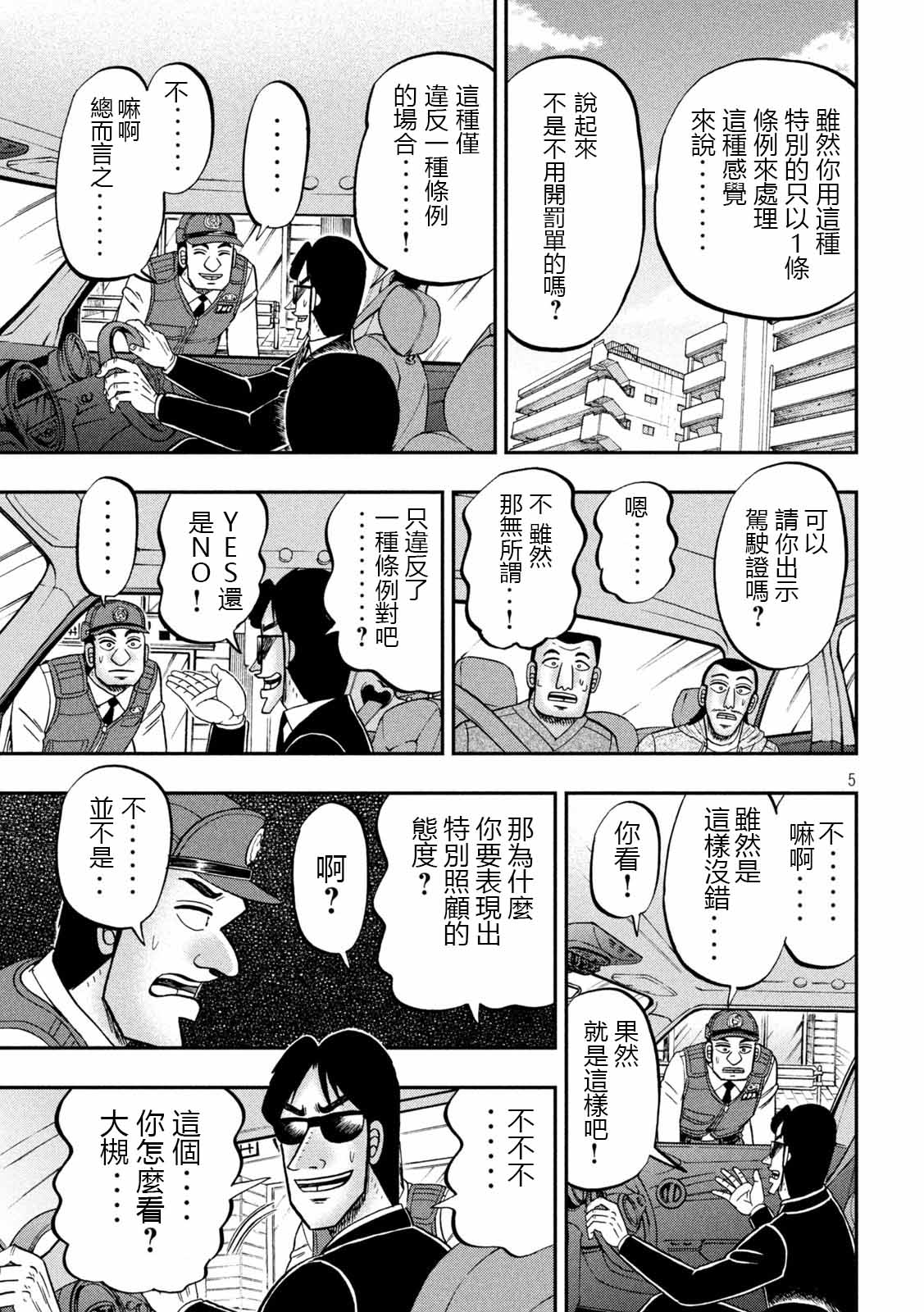 第95话 切符4