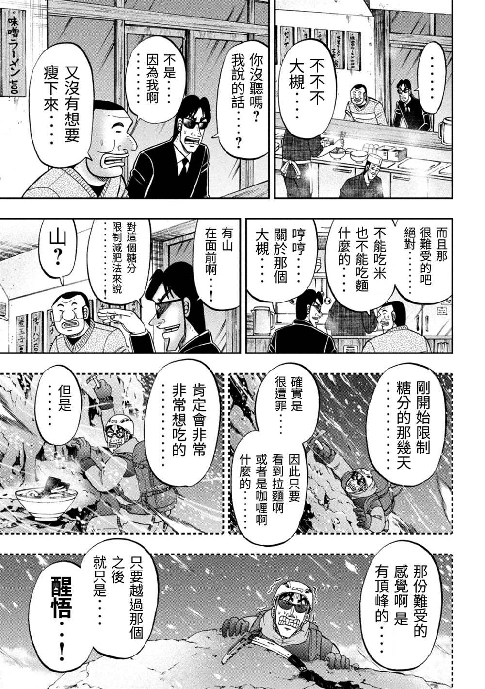 第82话 糖制4