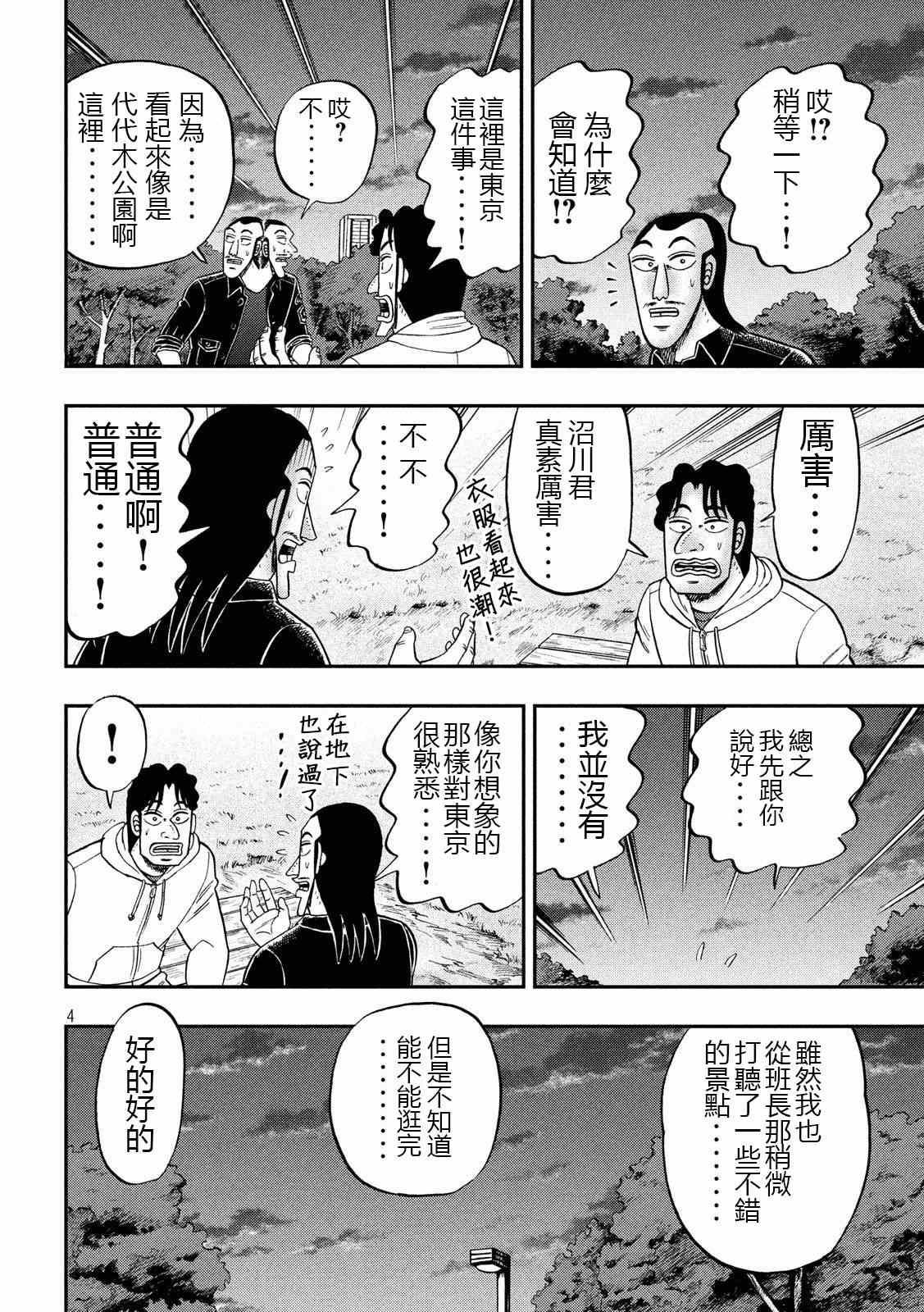 第66话 上京3