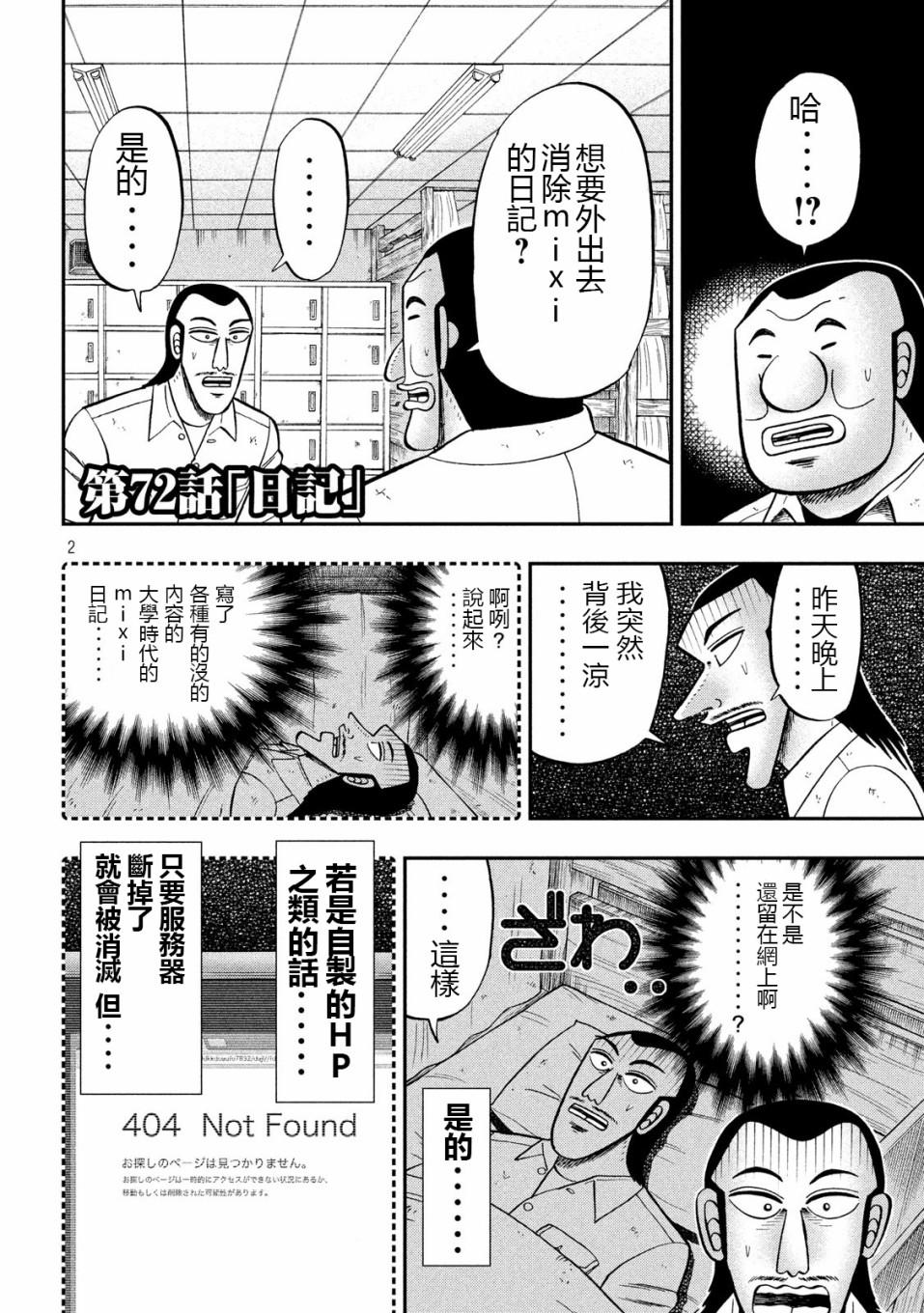 第72话 日记1