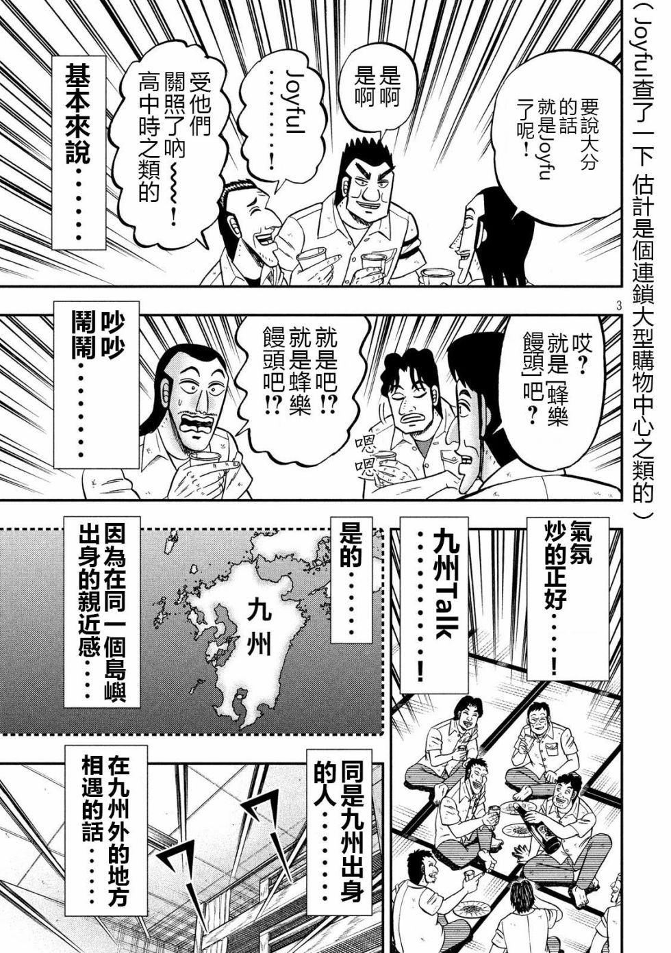 第57话 九州2