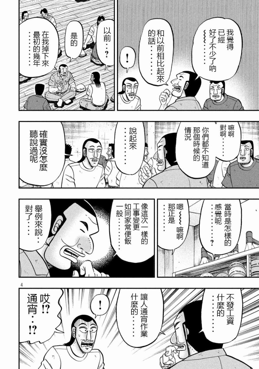 第99话 昔话3