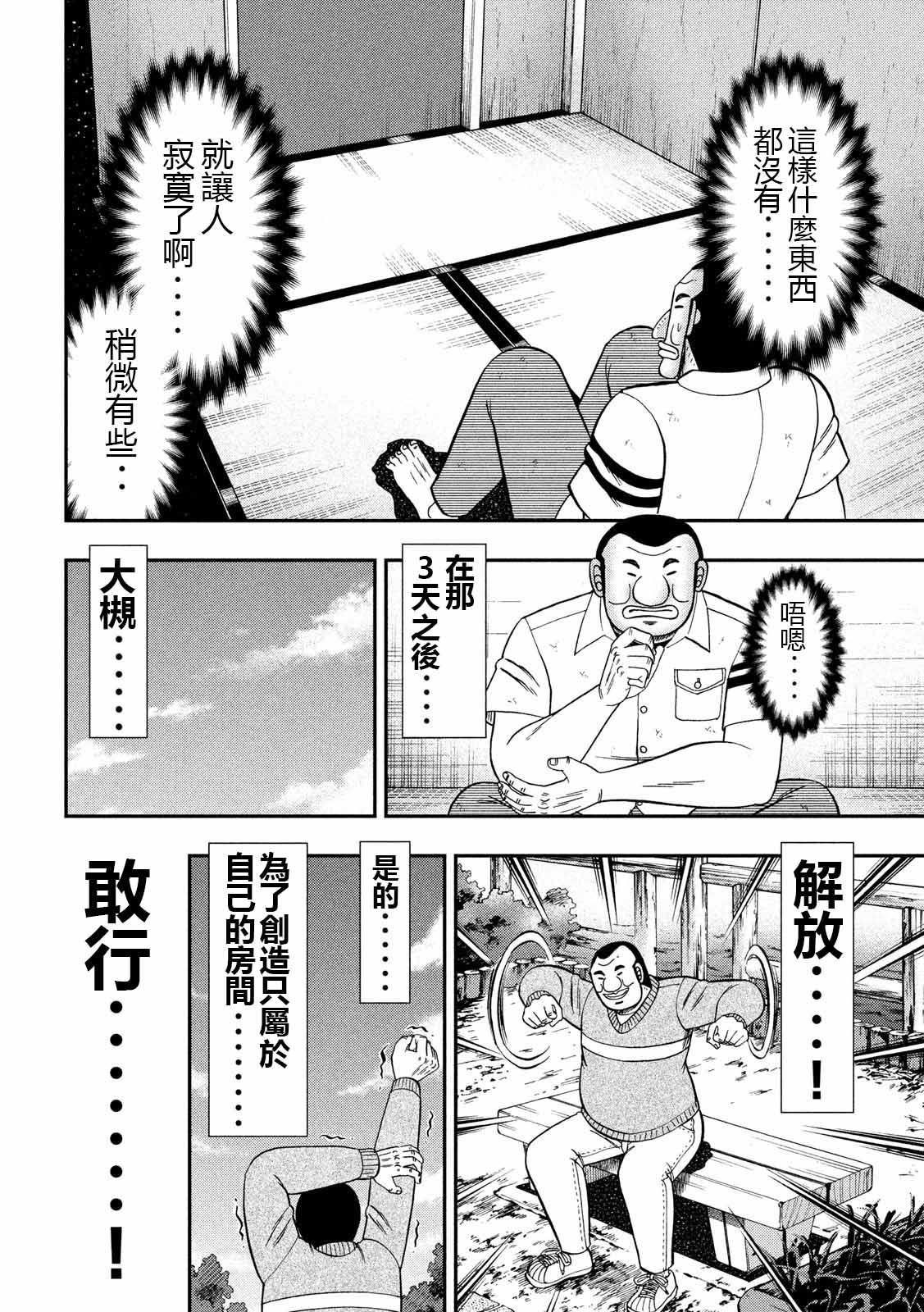 第65话 三畳3