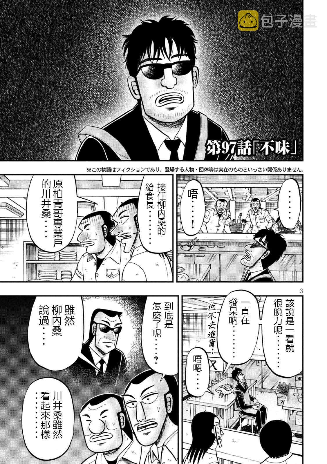 第97话 不味2