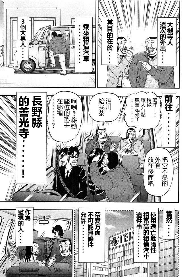 第46话 车旅2