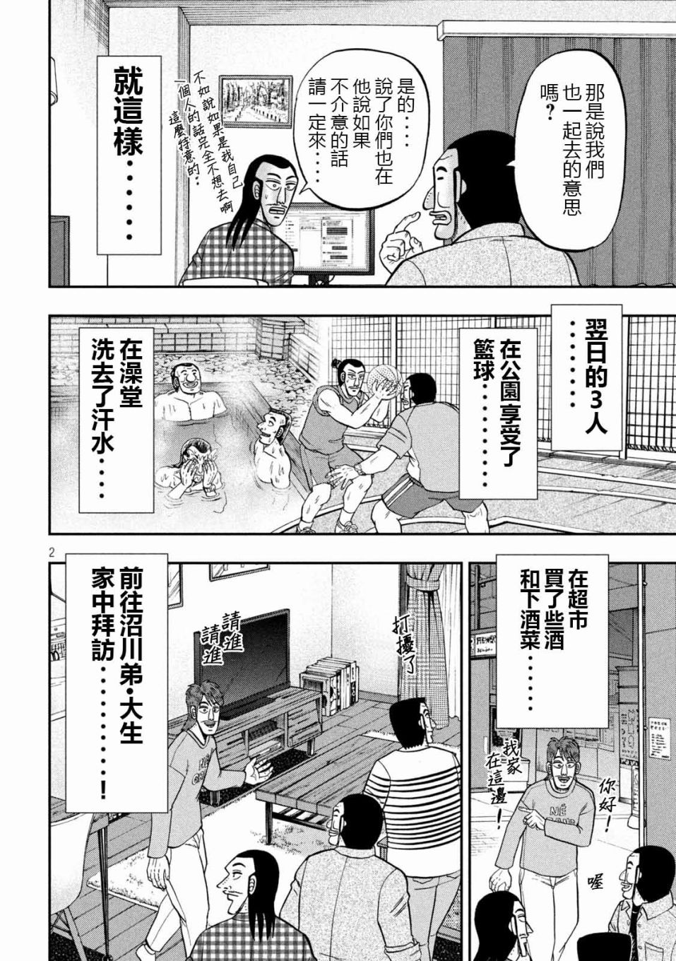 第93话 裹技1