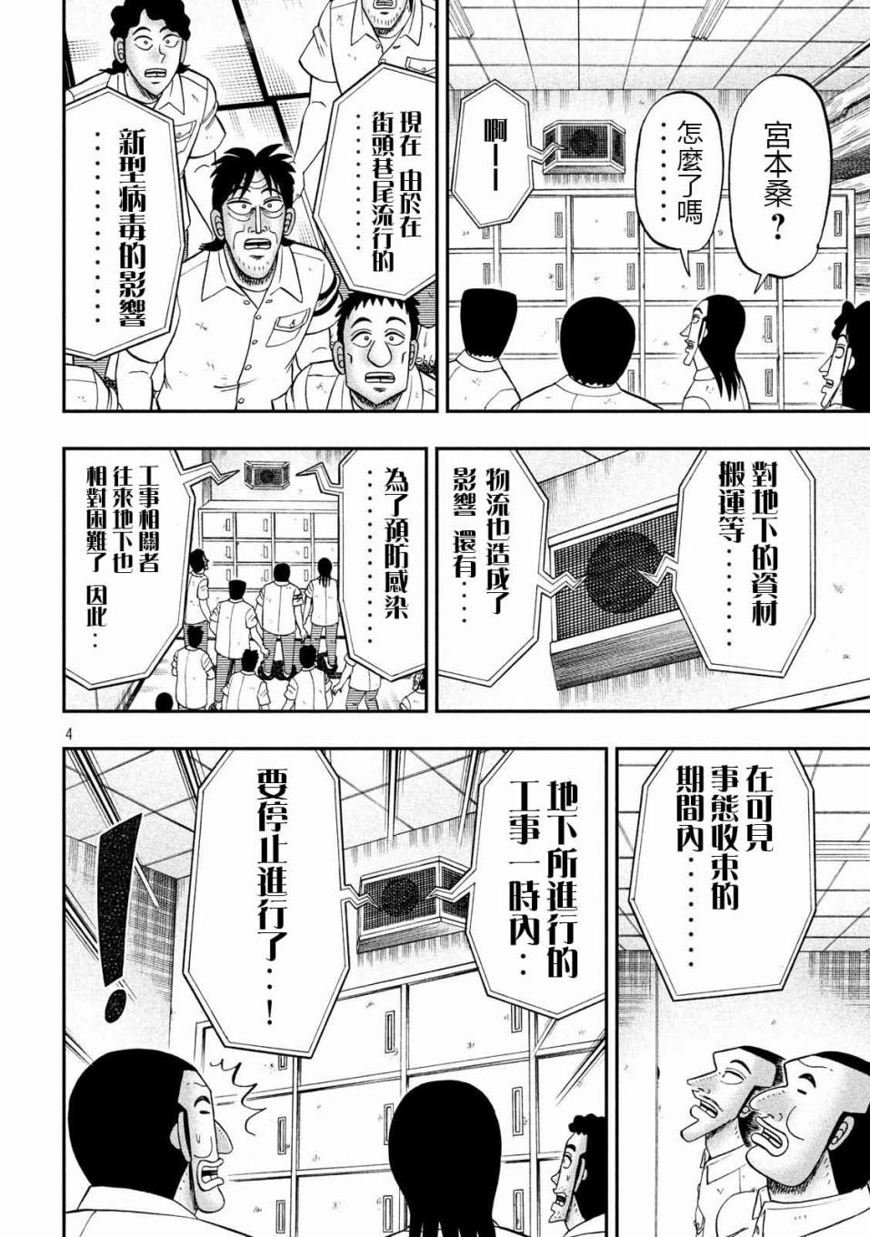 第73话 自肃3