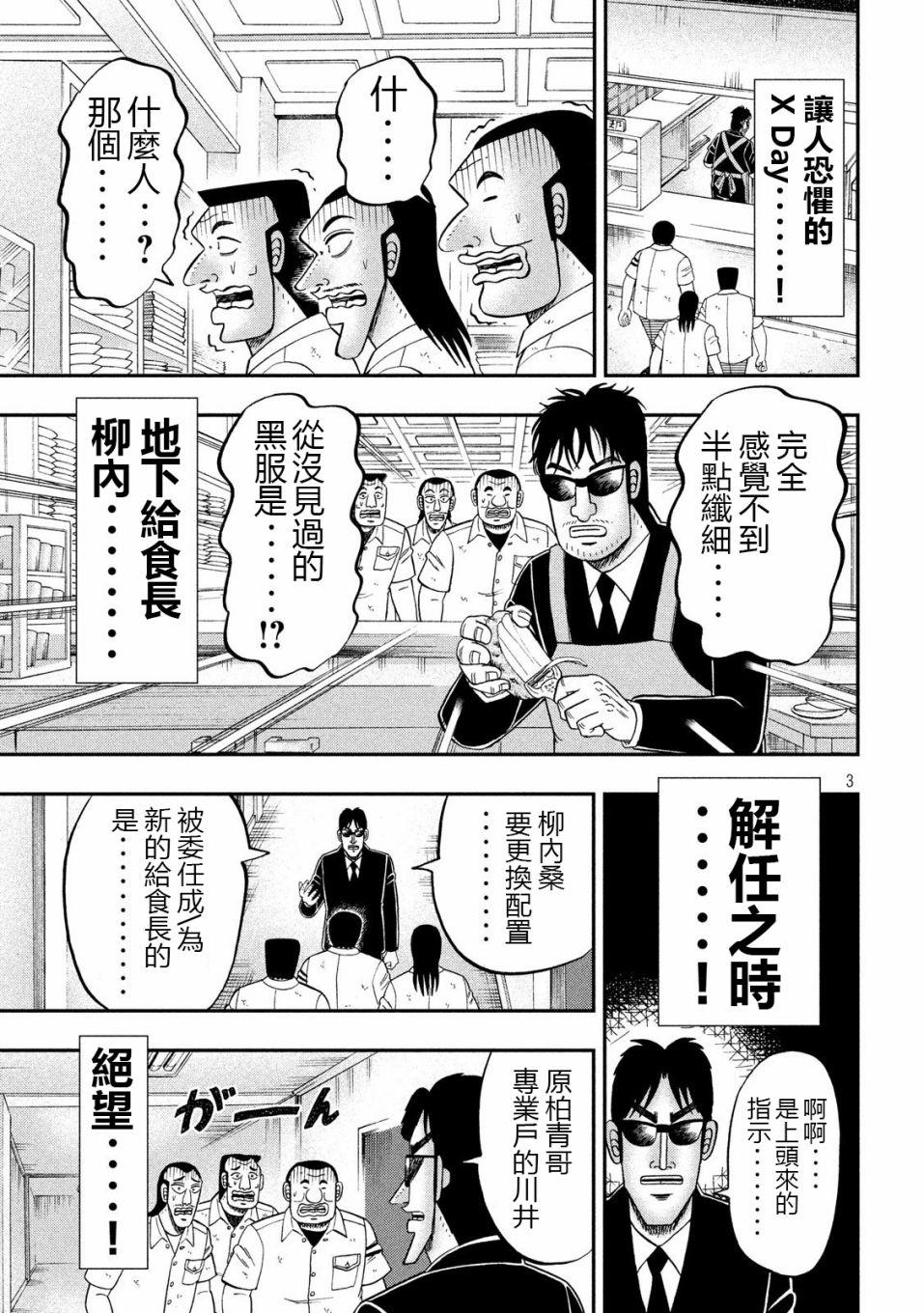 第67话 铁人2