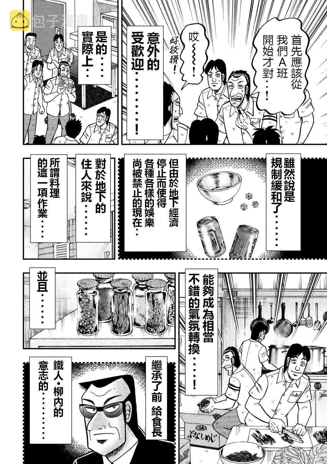 第74话 自炊3