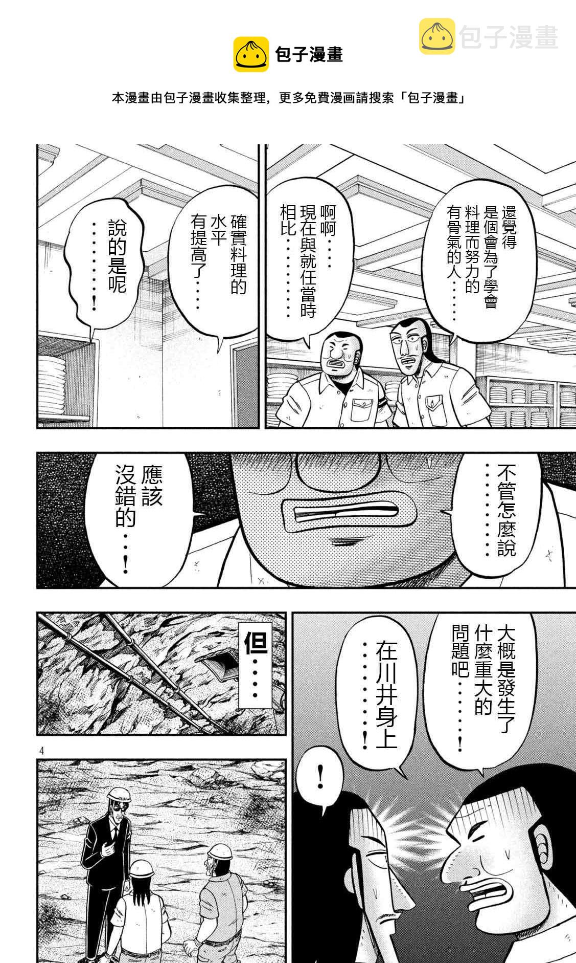 第97话 不味3