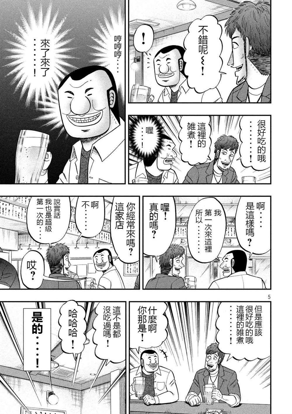 第70话 一会4