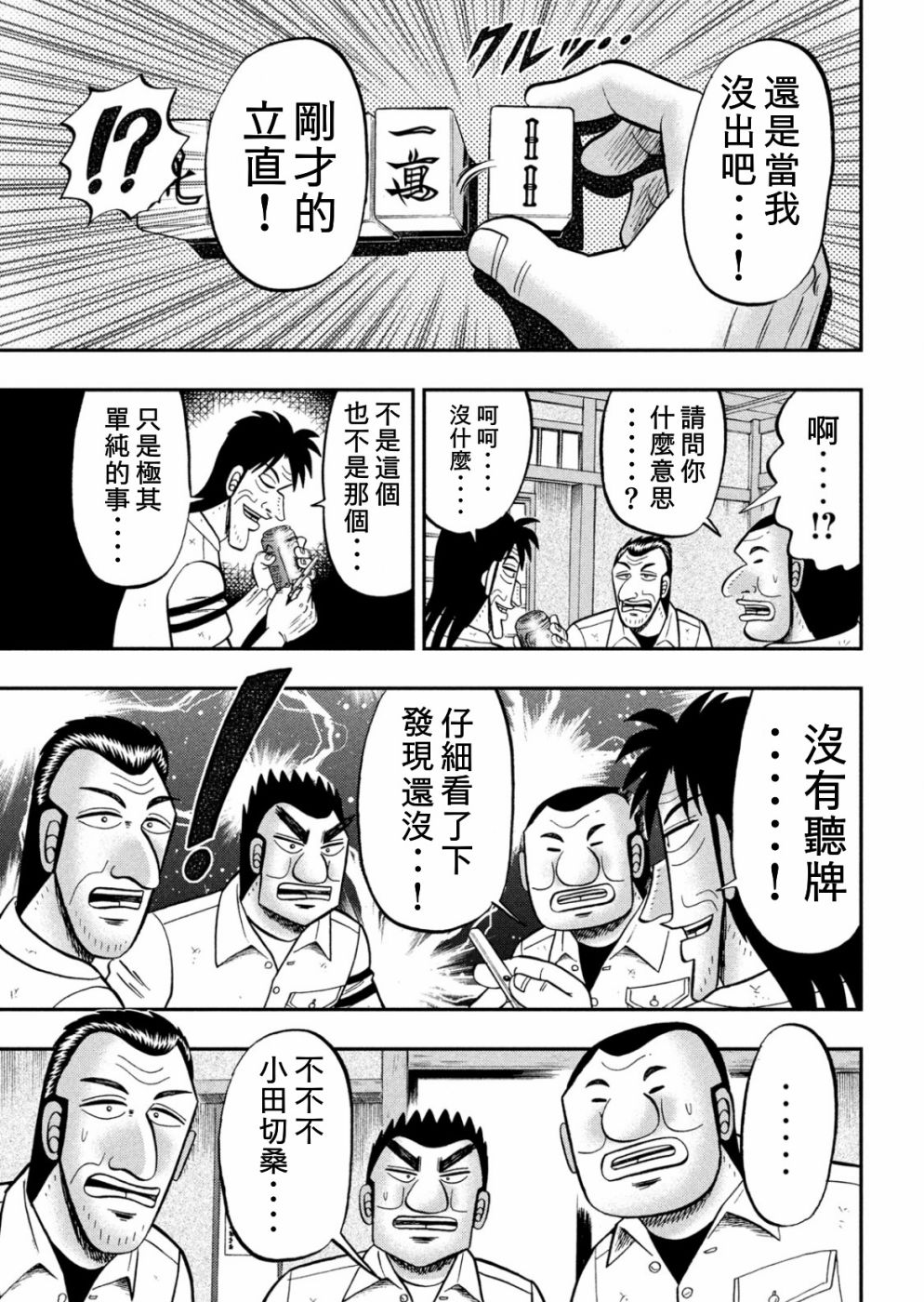 第85话 混沌4