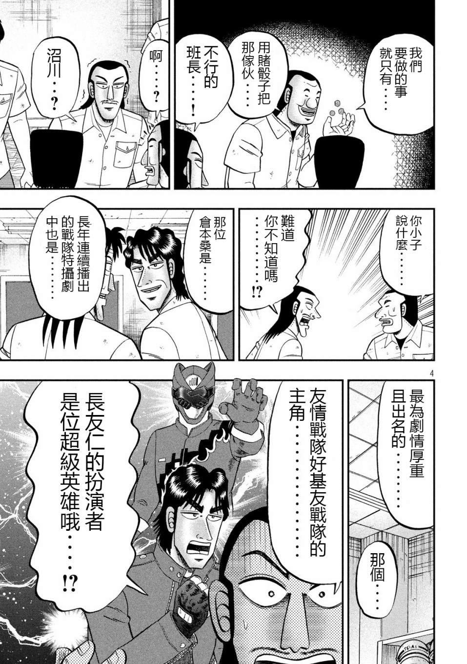 第68话 战队3