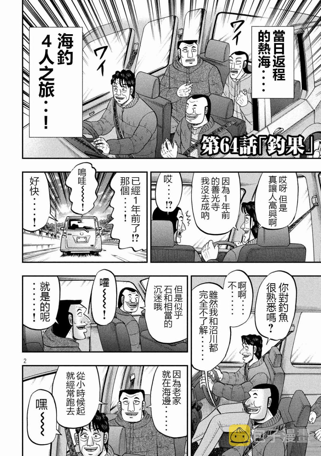 第64话 钓果1