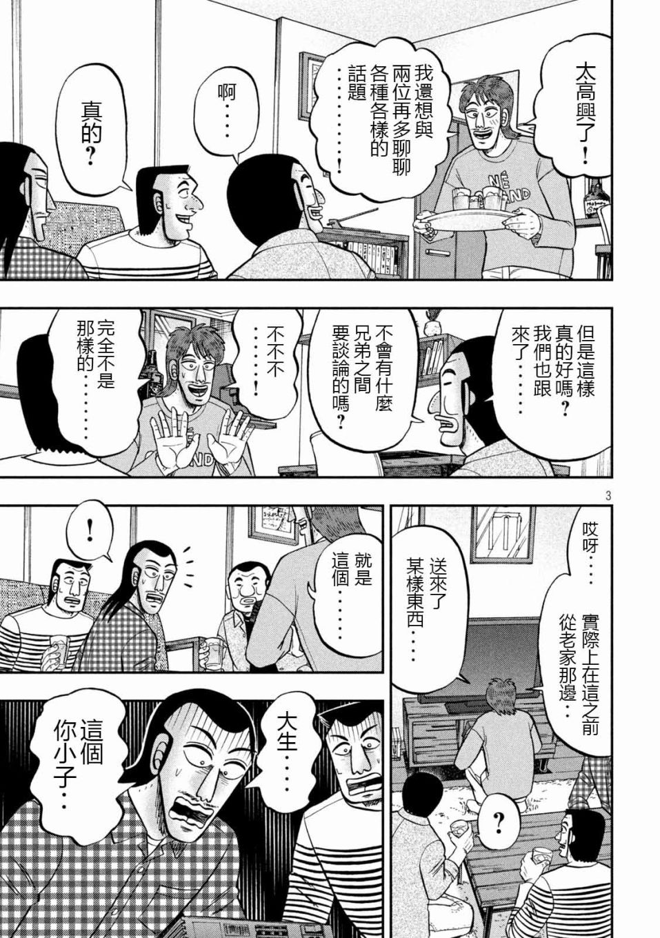 第93话 裹技2