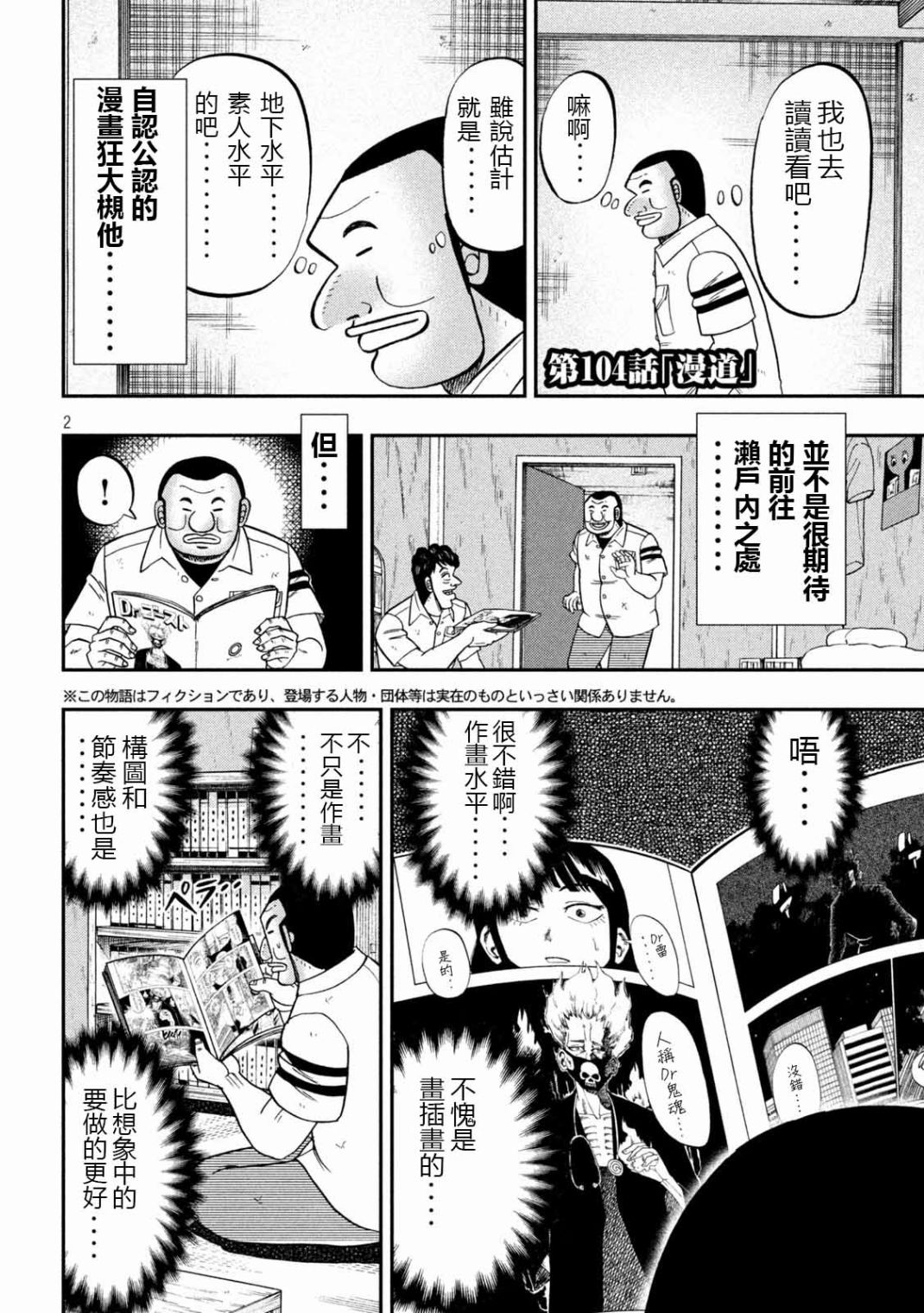 第104话 漫道1