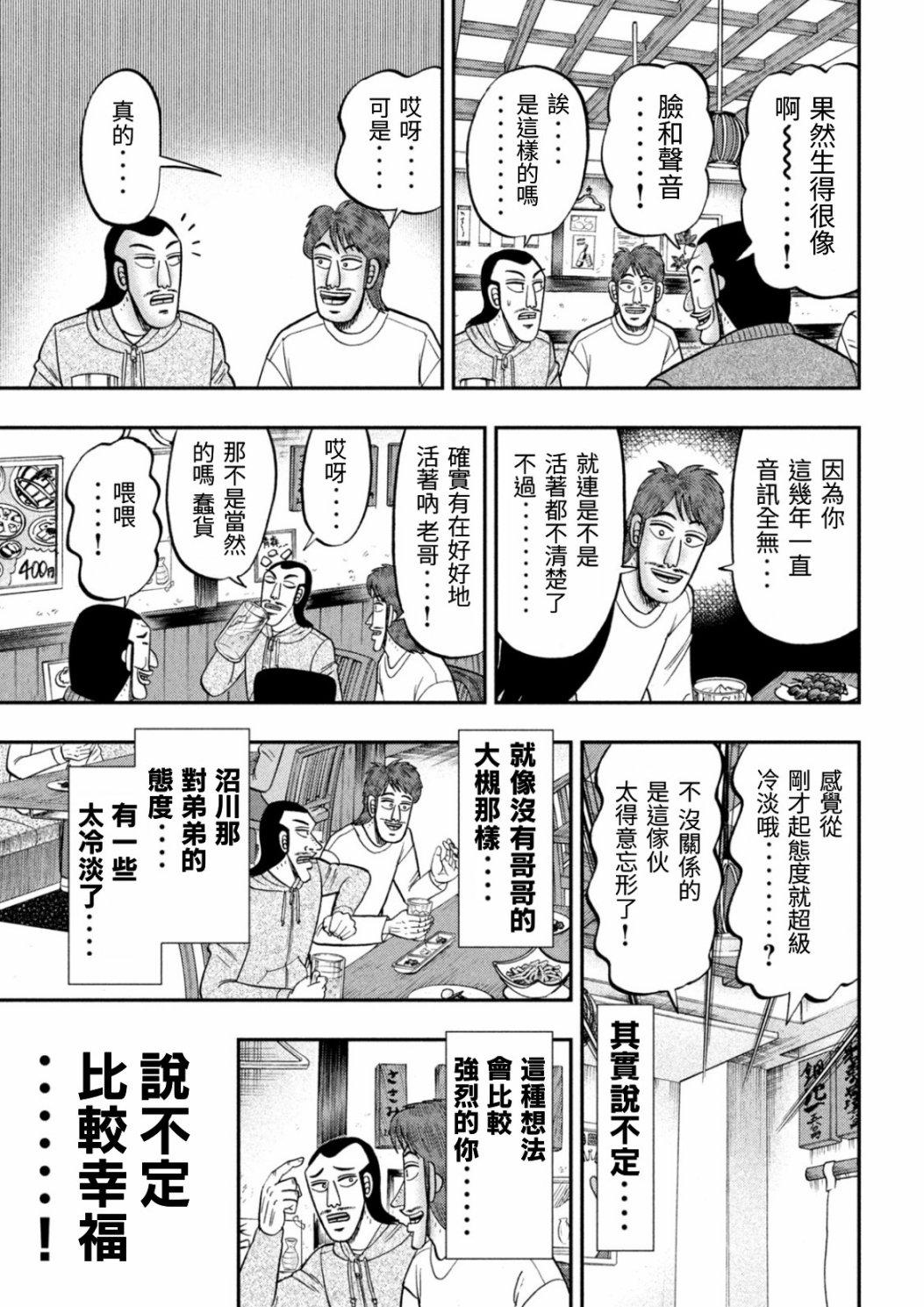 第83话 兄弟4