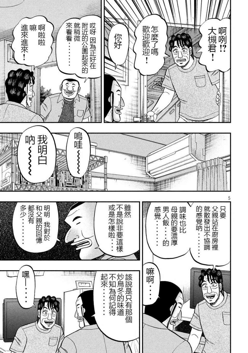 第56话 父饭4