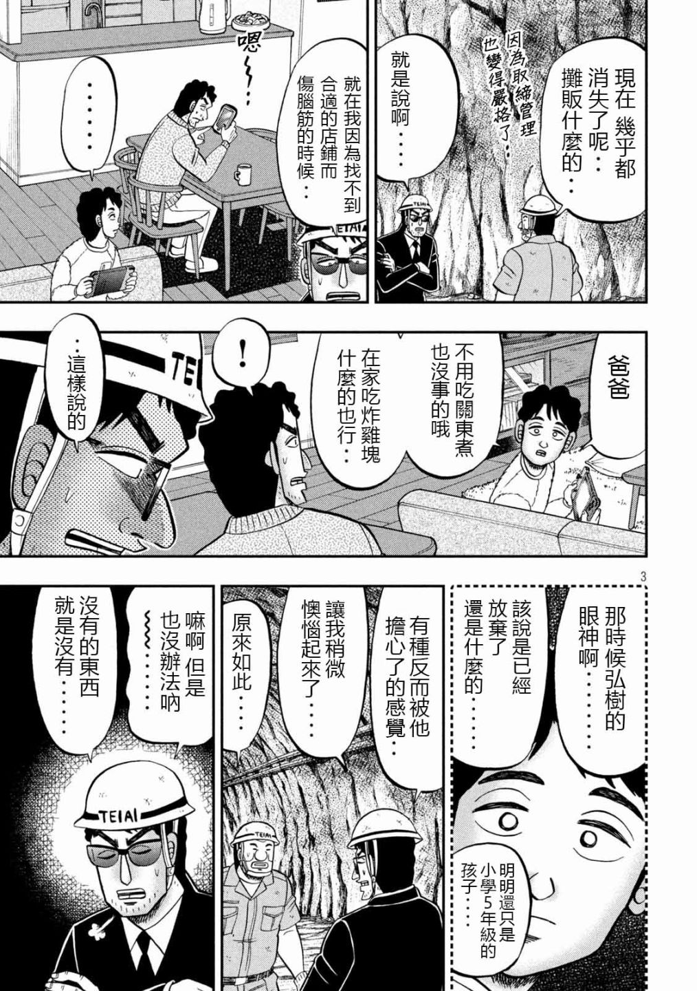 第102话 御田2