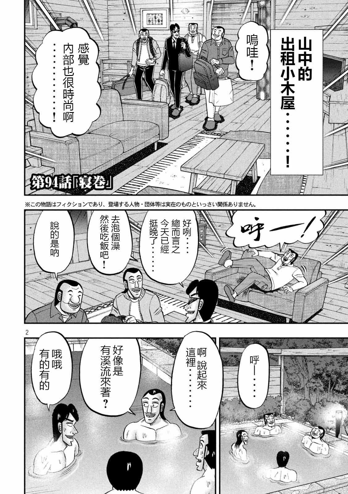 第94话 寝卷1