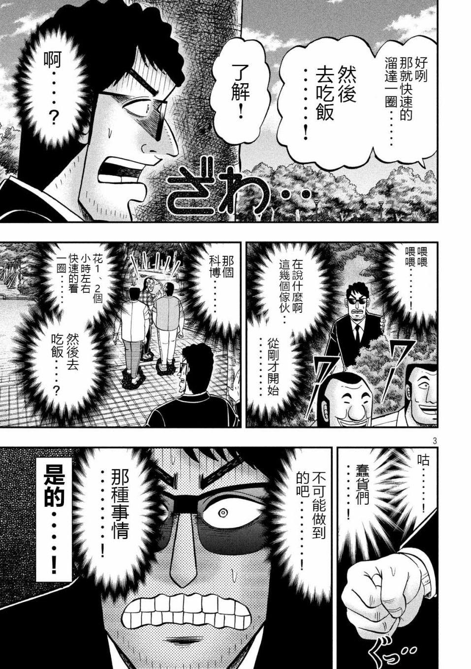 第53话 观览2