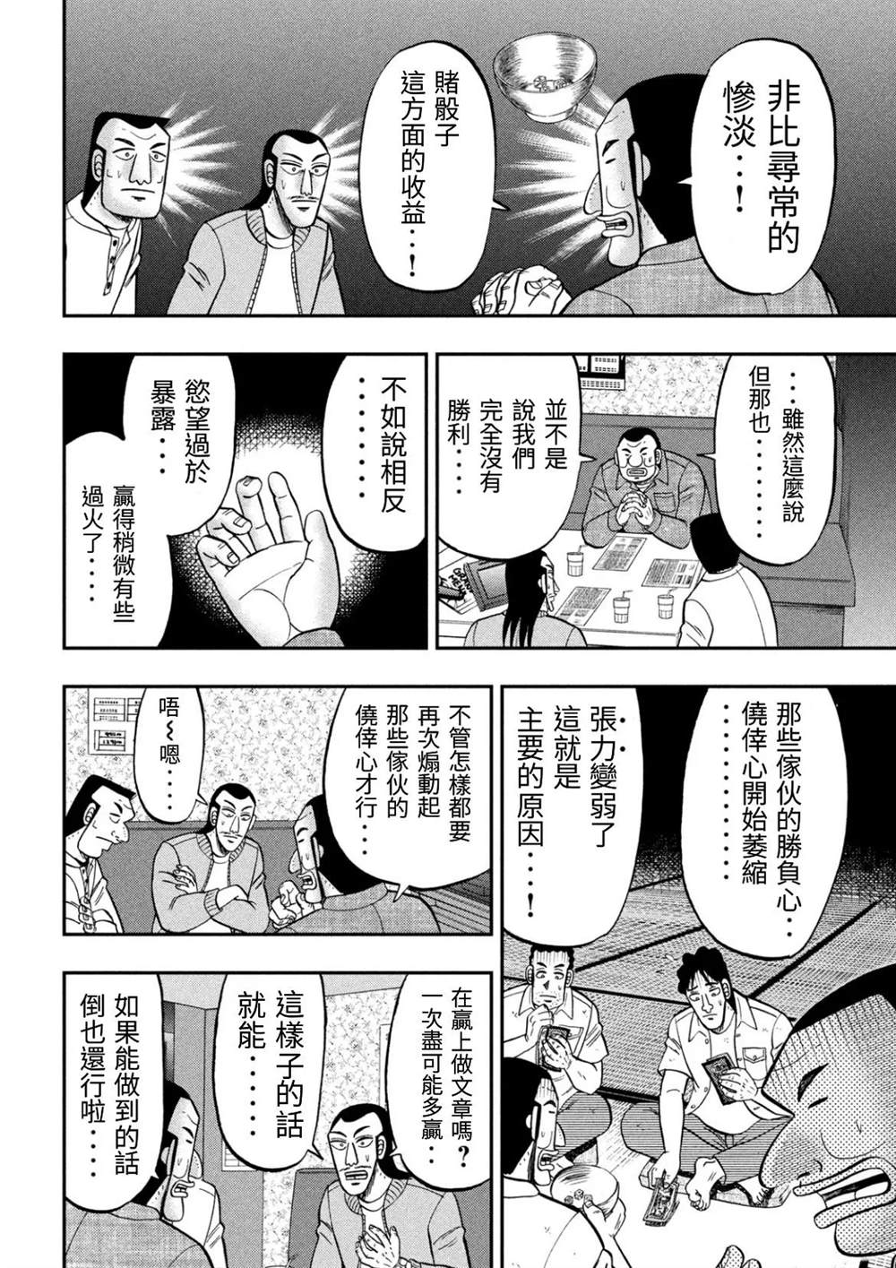 第81话 矮小1