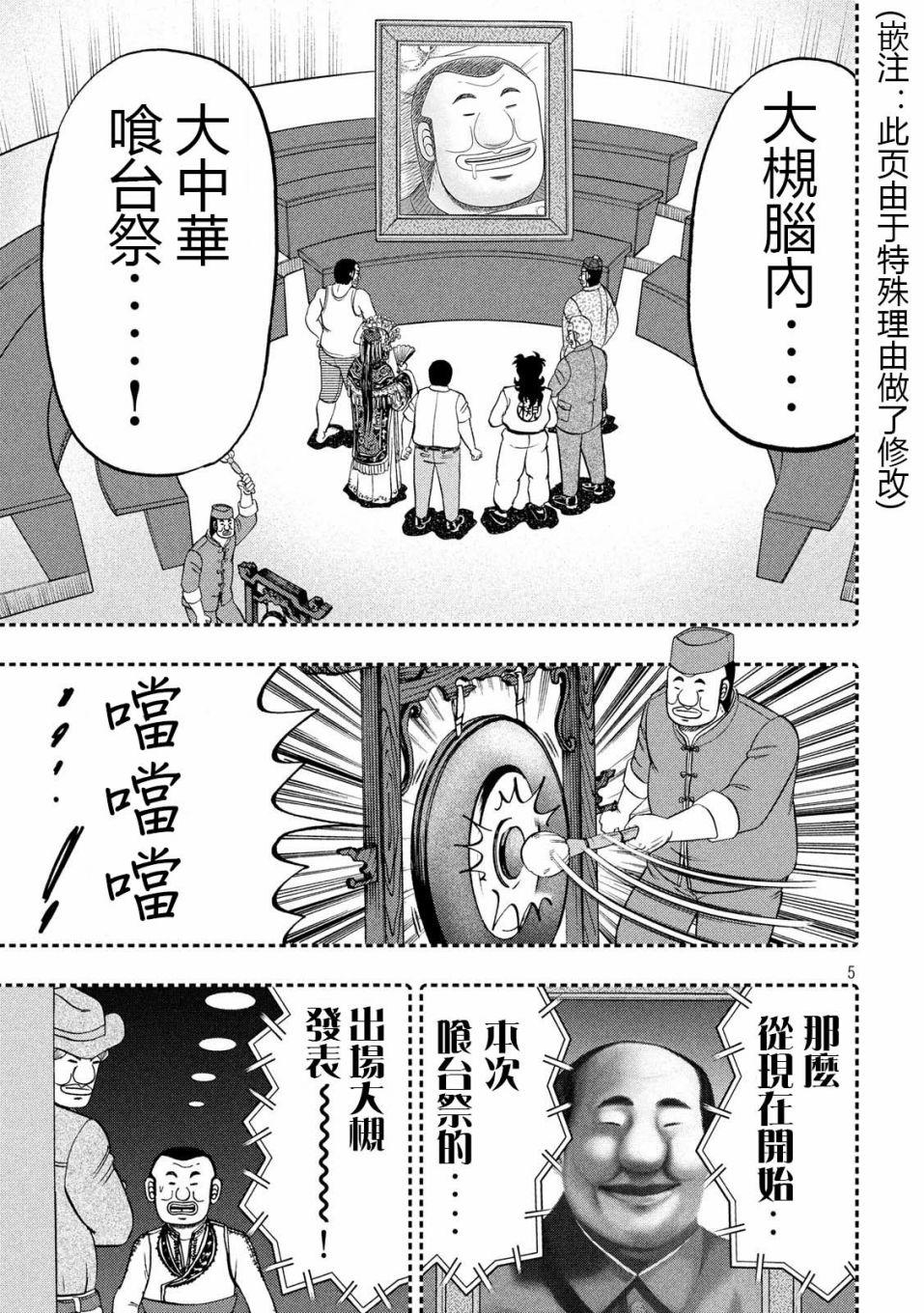 第63话 好吃4