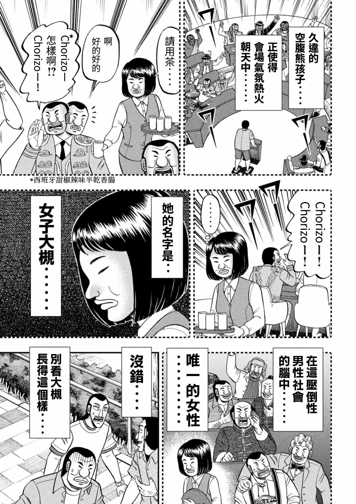 第77话 食叫4
