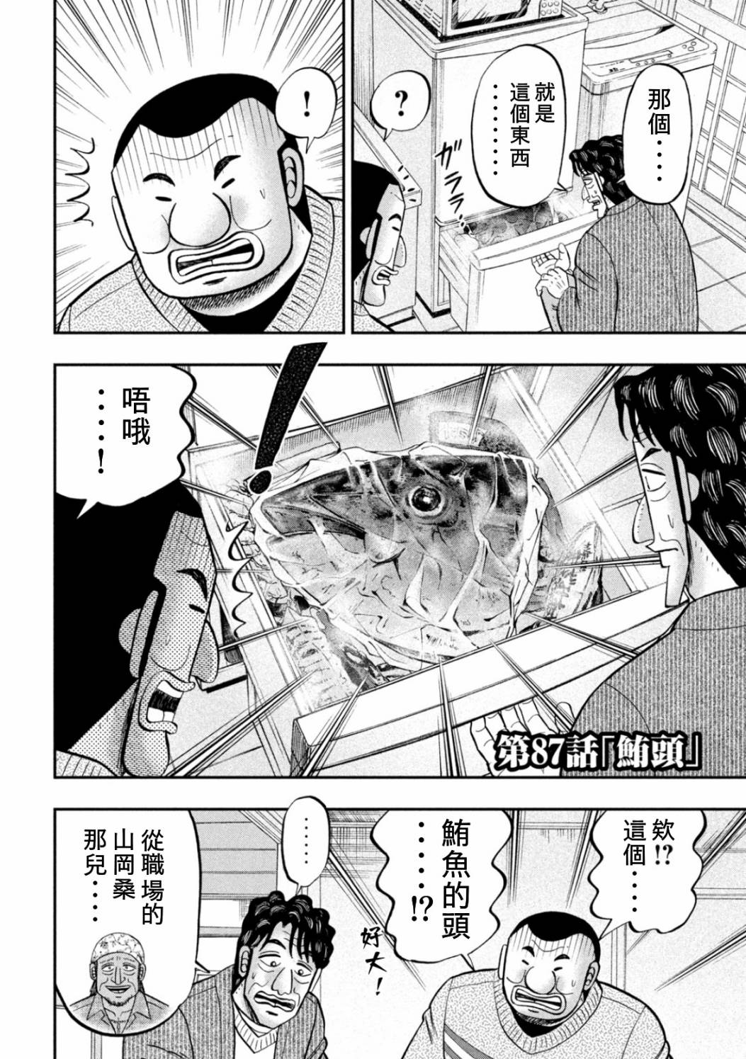 第87话 鲔头1