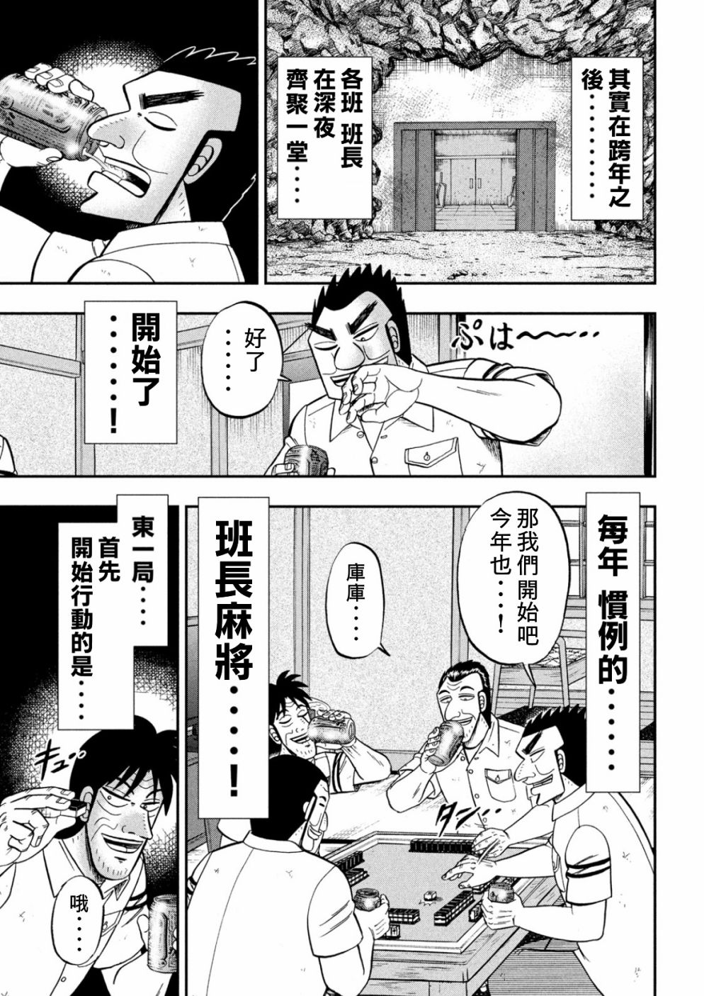 第85话 混沌2