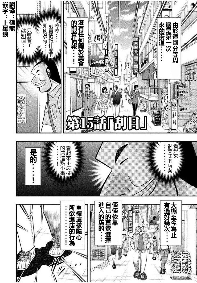 第45话 刮目1