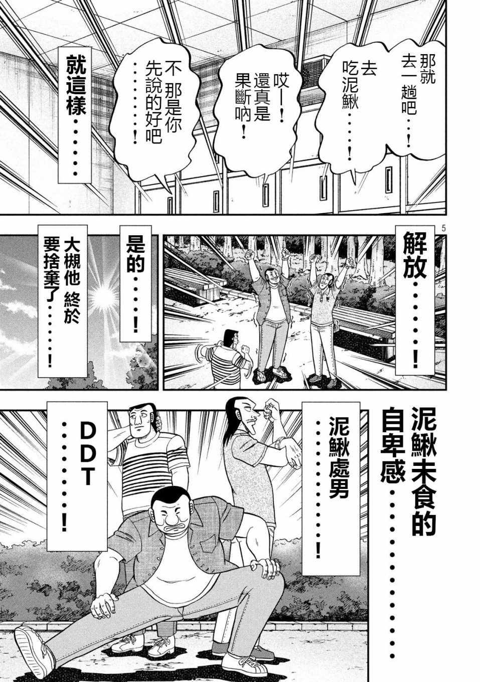 第71话 未食4