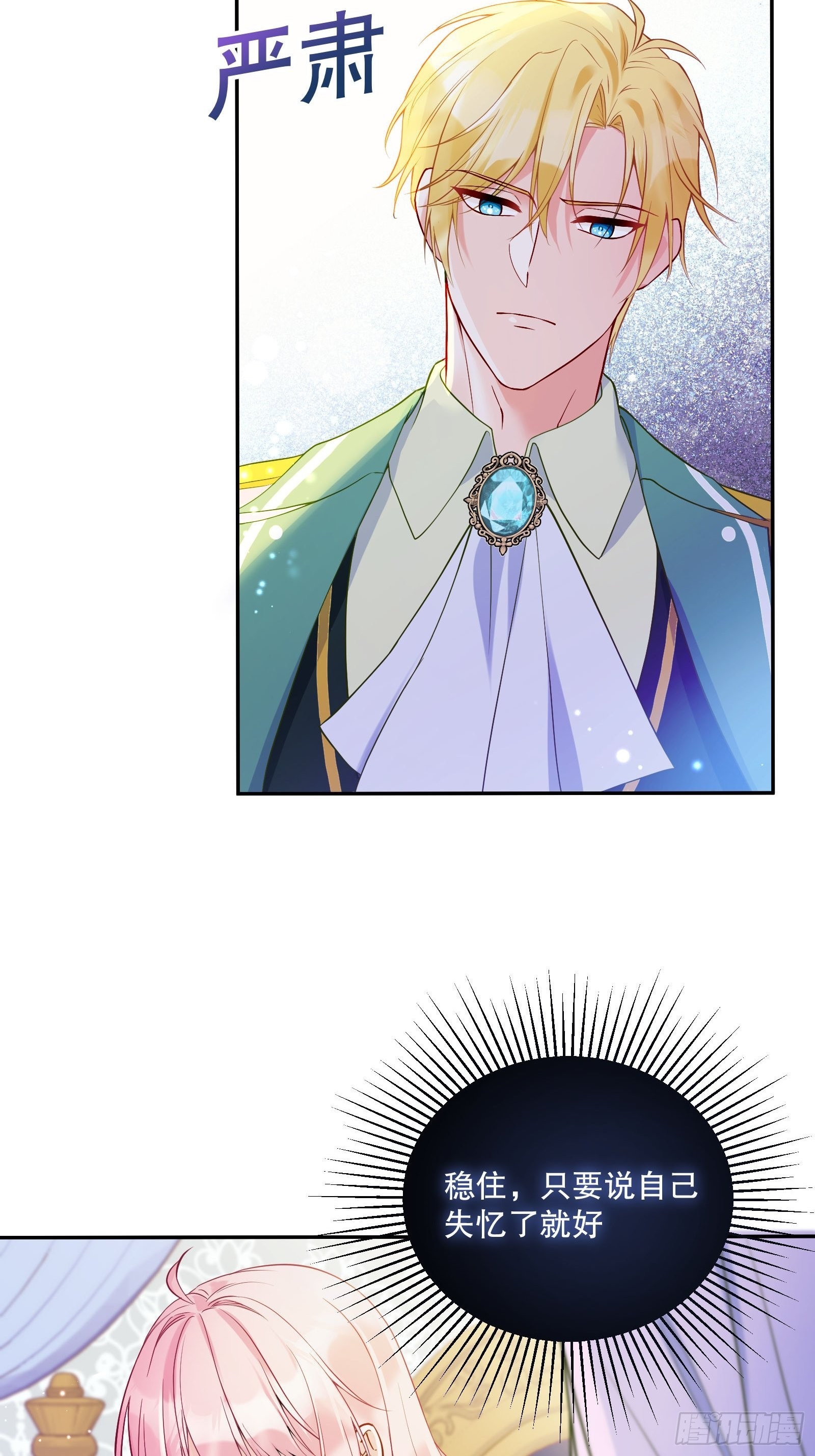 113-考验我演技的时候到了！3