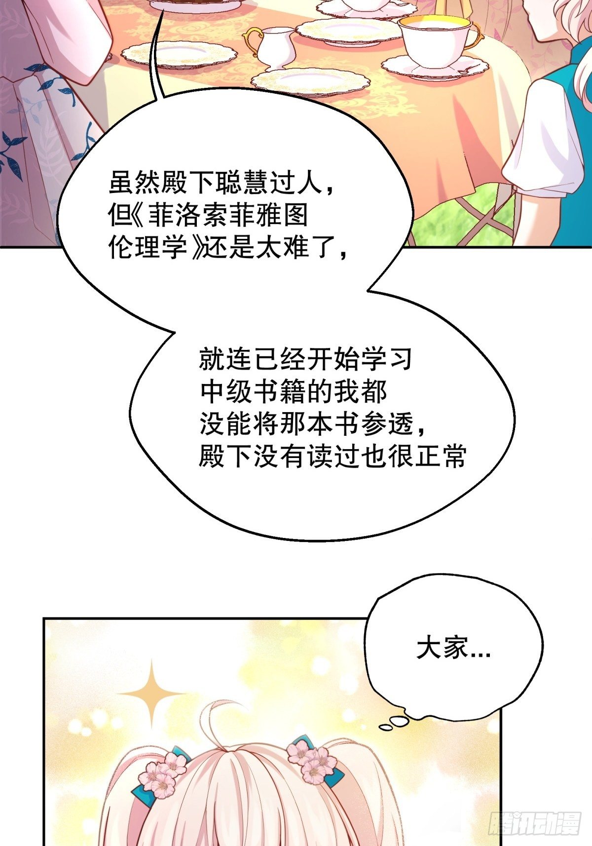 29-社死现场2