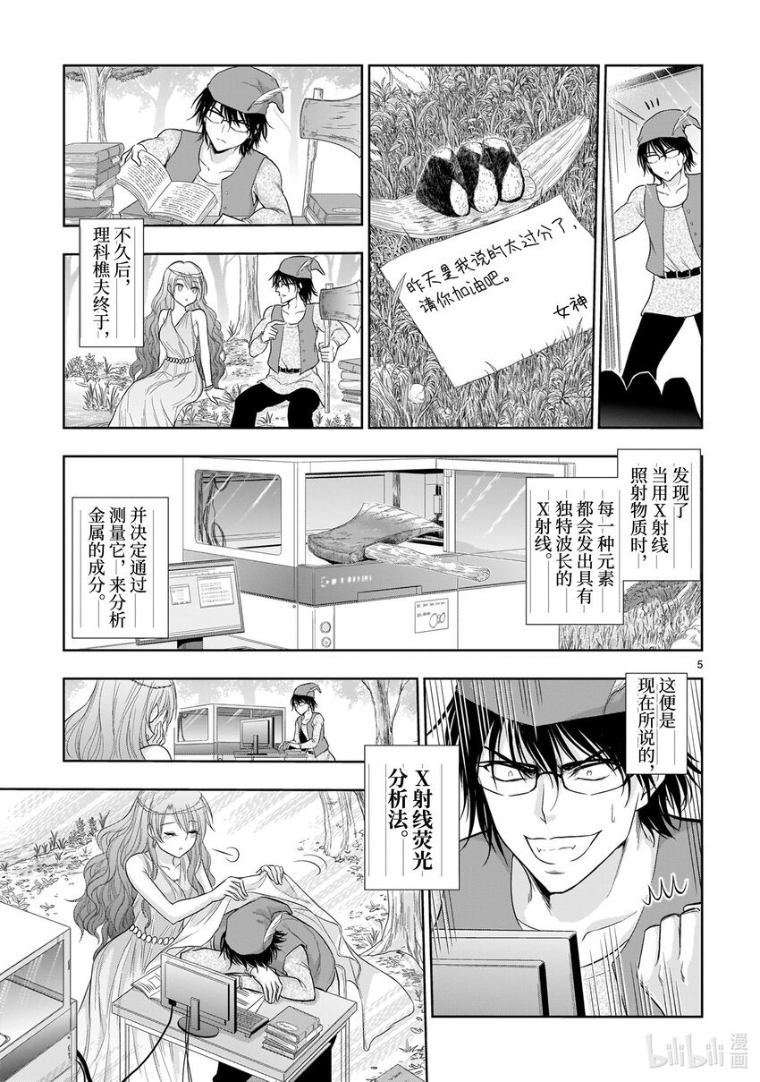 番外34 理科樵夫与湖水女神4