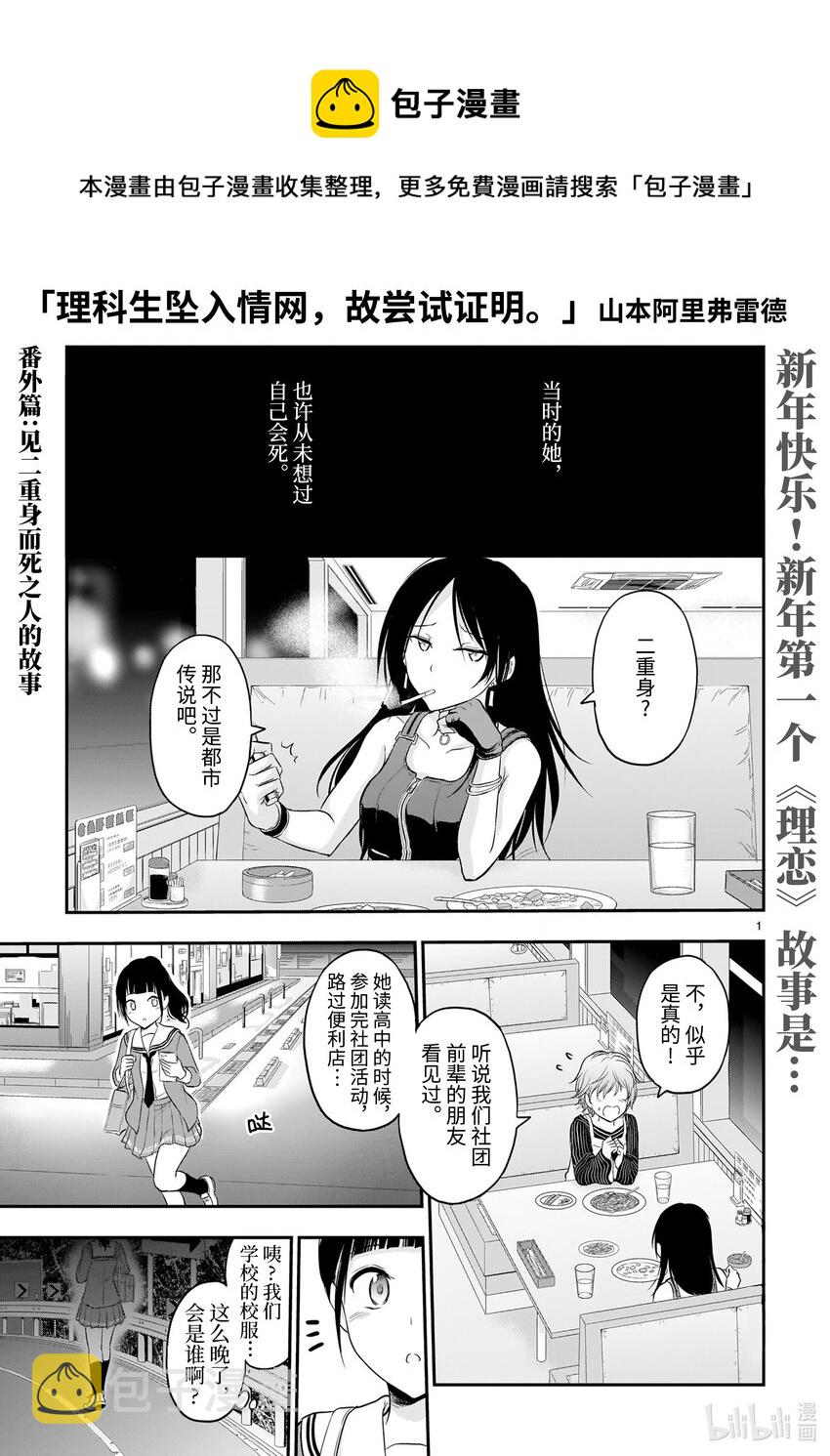 番外篇 见二重身而死之人的故事0