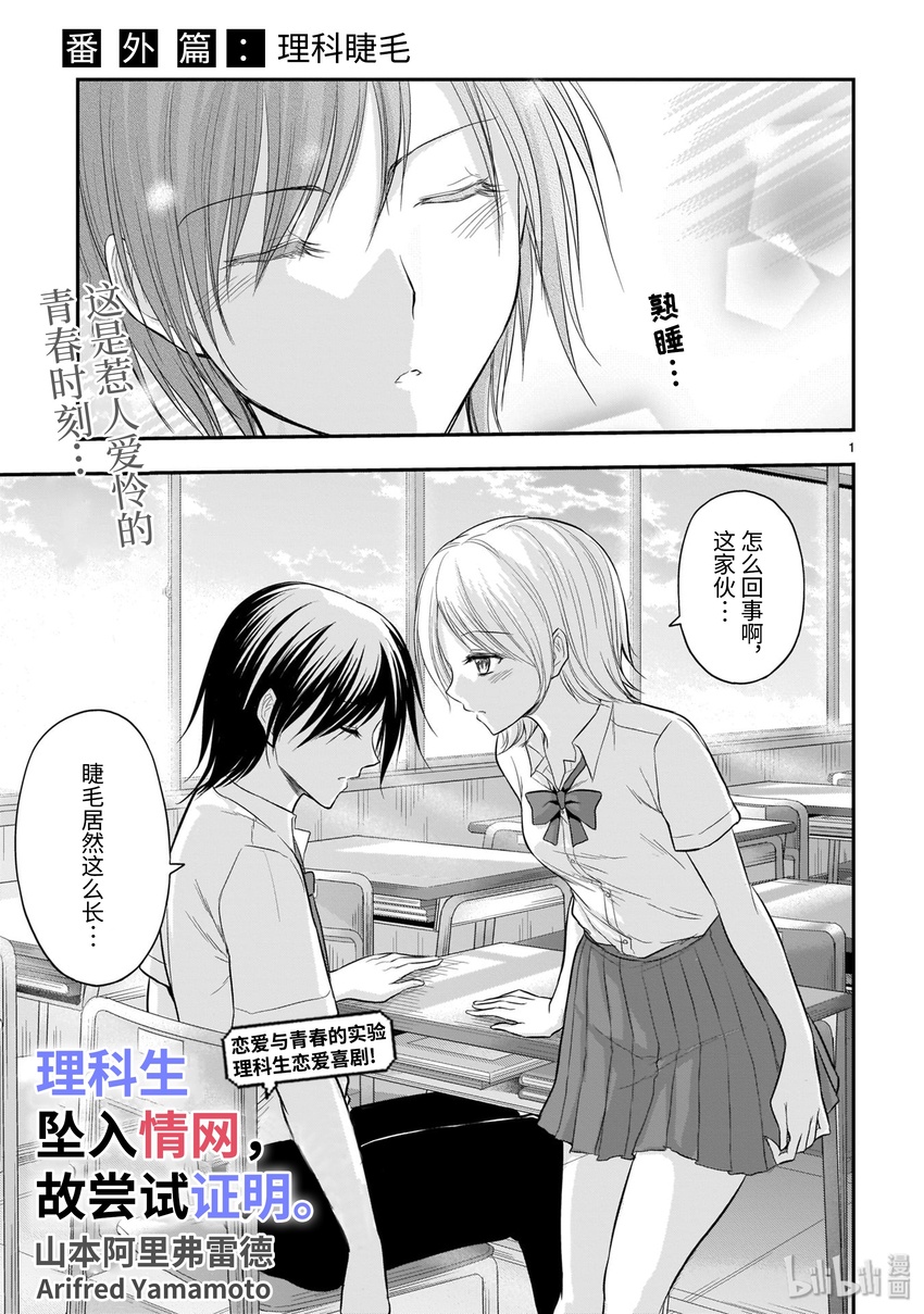 番外篇 理科睫毛0