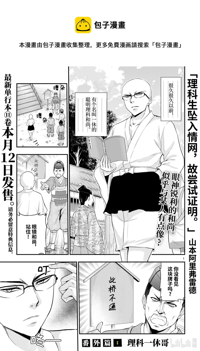 番外31 理科一休哥0