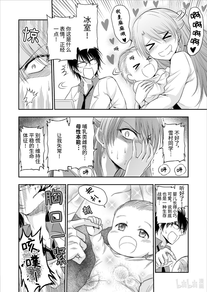 番外29 理科生尝试照顾宝宝3