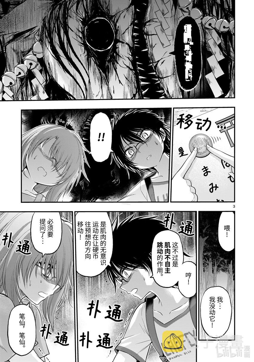 番外篇 理科笔仙2