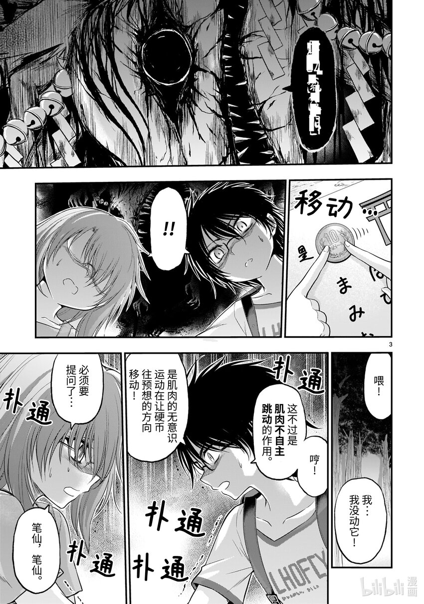 番外28 理科笔仙2